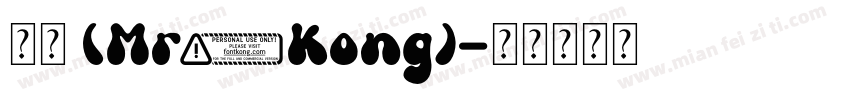 剪艺 (Mr.Kong)字体转换